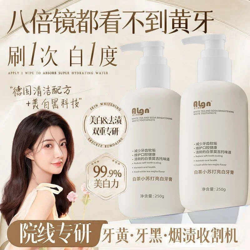 【国货✅超市直发】白茶小苏打牙膏清新口气去黄烟渍垢去异味除口臭