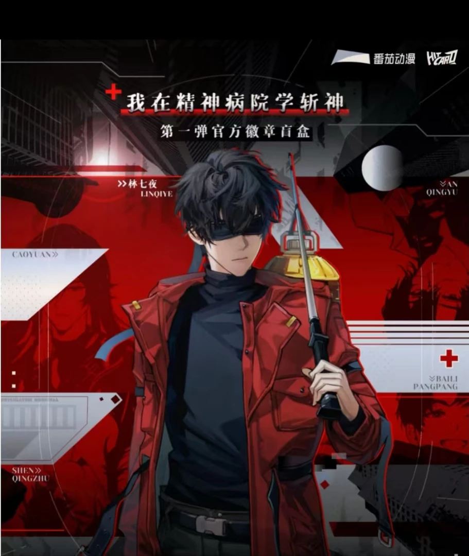 Hitcard【新人fufu】我在精神病院学斩神-第一弹徽章盲盒代拆