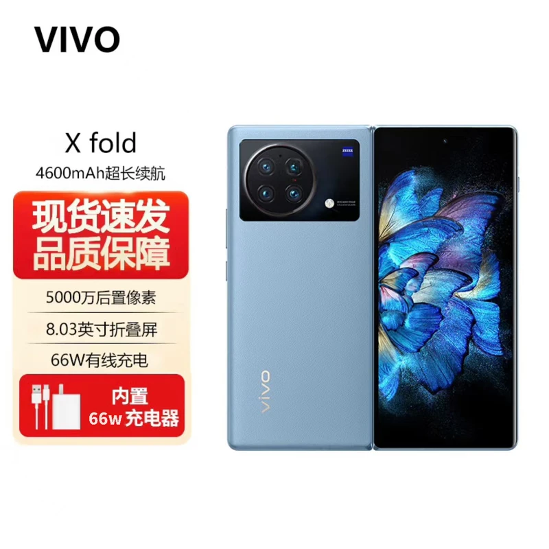 9新 vivo X Fold双卡5G折叠商务机巨幕双屏幕大折叠智能手机便宜