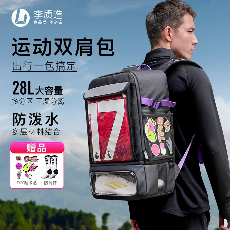 李质造足球装备包户外训练比赛多功能防水大容量干湿分离双肩背包