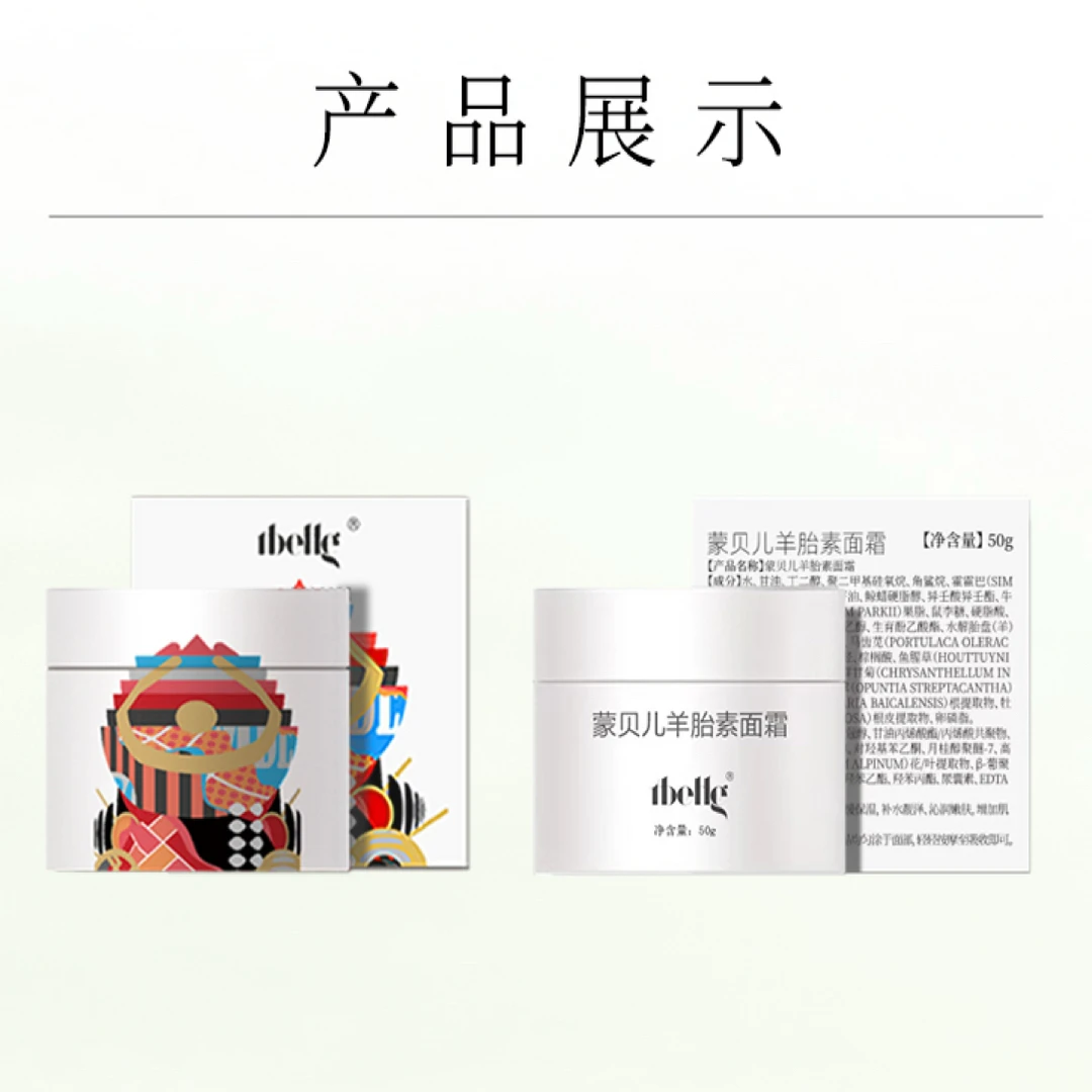 （乌日专属）蒙贝儿羊胎素水霜补水保湿舒缓肌肤润肤套