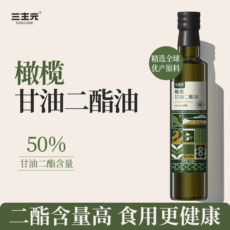 三主元橄榄甘油二酯油 家用DAG50%甘油二酯含量食用油 凉拌可直饮