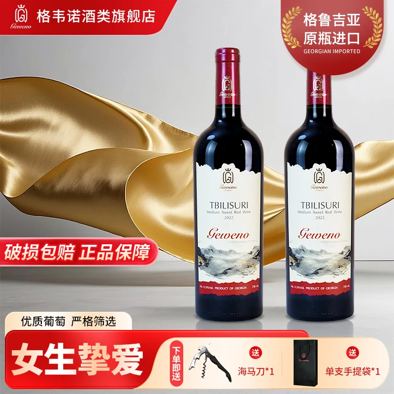【拍1发2】格韦诺红标第比利瑞半甜红葡萄酒12.5度原瓶进口浪漫微醺