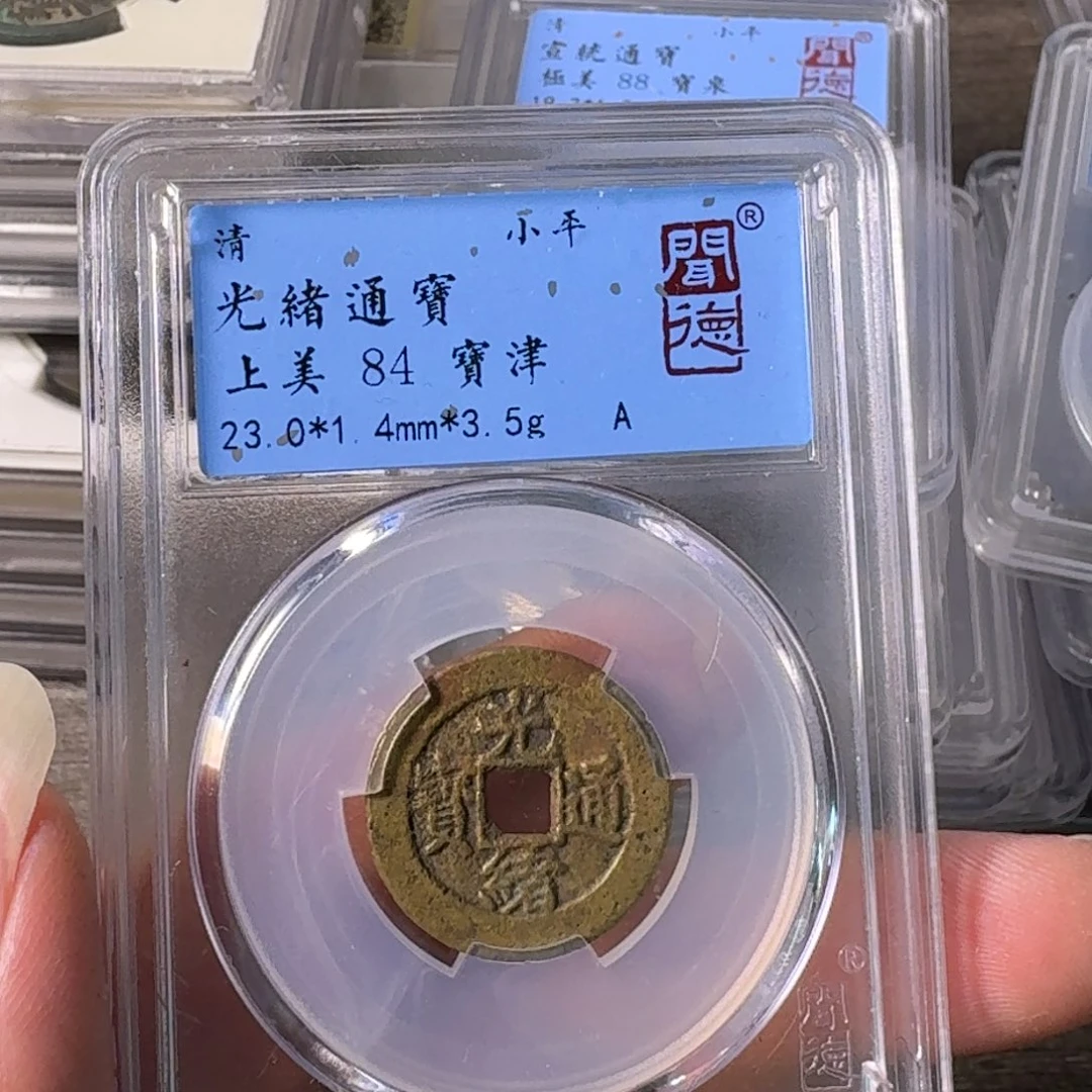 铜A闻博文化光绪通宝