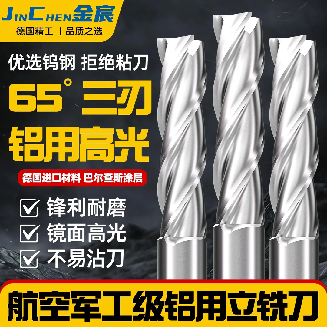 65度铝用高光铣刀高精度钨钢铣刀3刃铣刀硬质合金数控刀具CNC工具