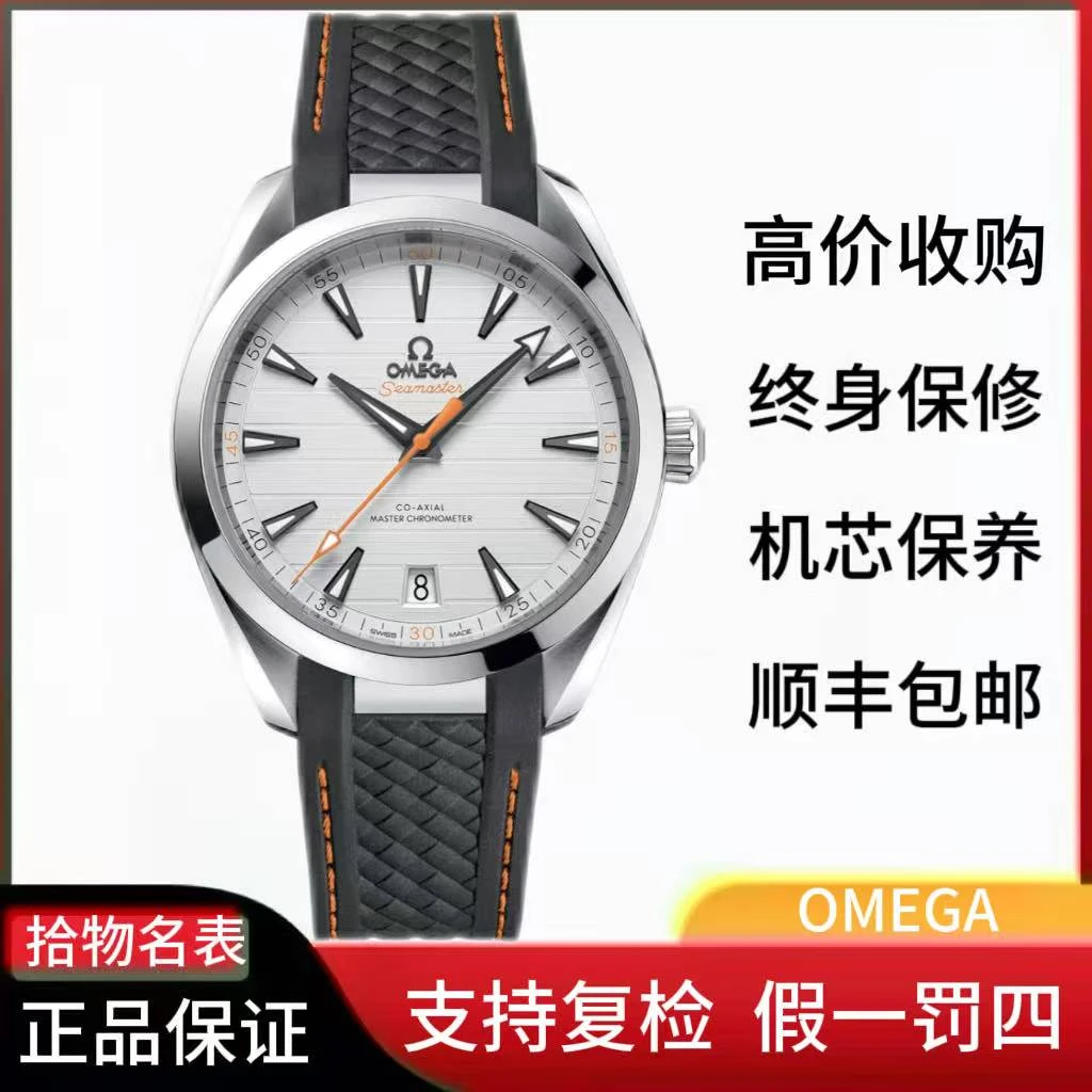 99新 Omega/欧米茄  海马/公价49000/220.12.41.21.02.002