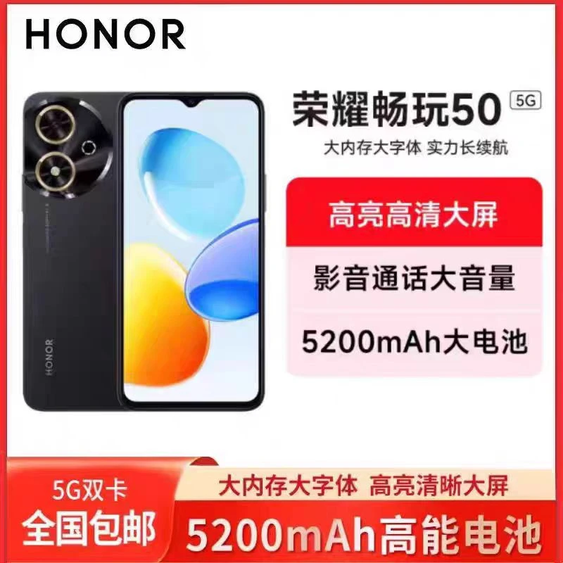 99新 honor/荣耀 畅玩50 5G智能学生手机大电池大字体大音量