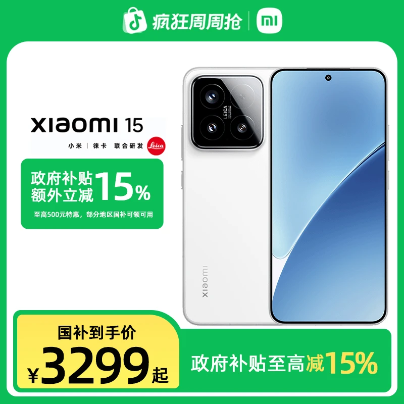【政府补贴ZB】小米15旗舰机骁龙8至尊新品5G智能手机
