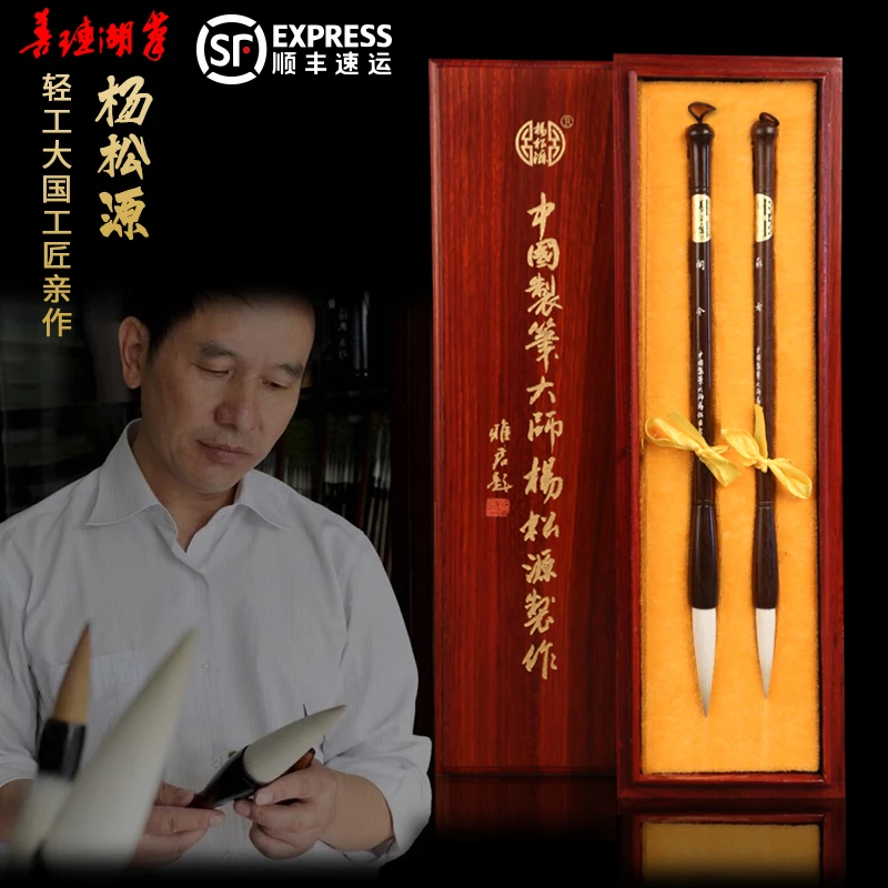 善琏湖笔 承古开今 杨松源大师亲制羊毫毛笔礼盒专业书法高档收藏