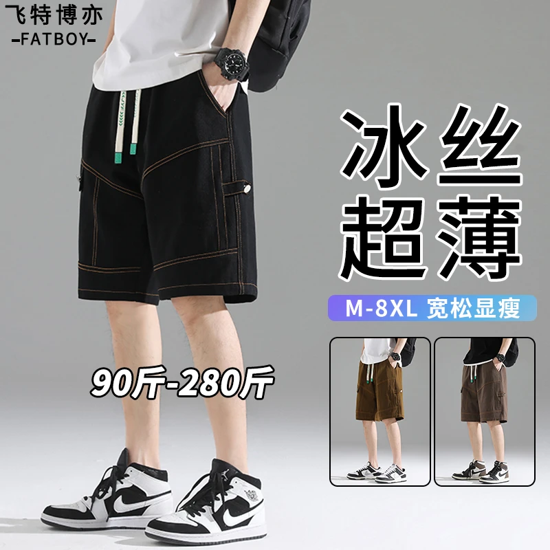 冰感速干短裤男士夏季轻薄休闲百搭直通裤大码男装加肥加大五分裤