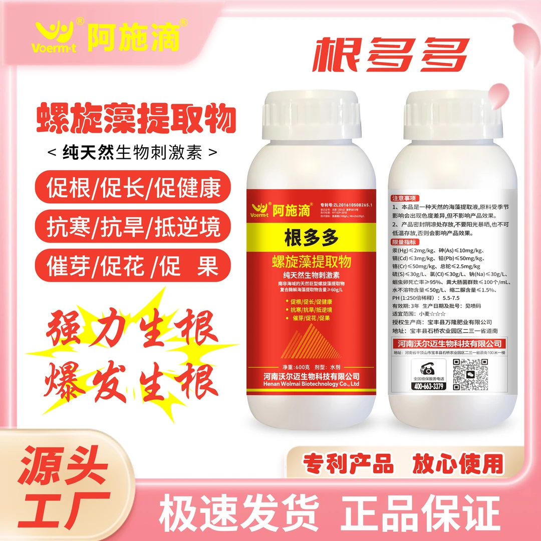阿施滴根多多根壮苗齐生跟液含氨基酸绿叶农用防治根腐增产水溶肥