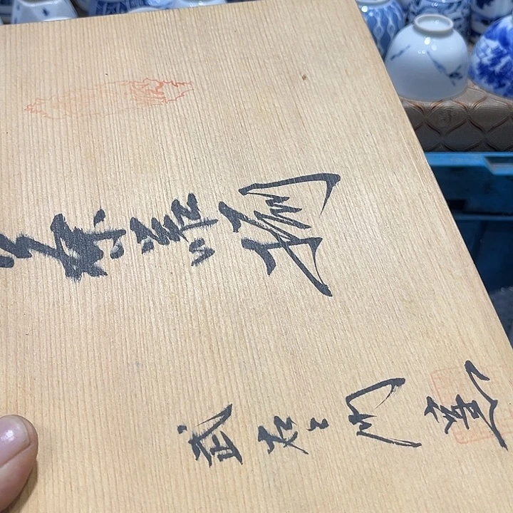 心***晴陶瓷茶玩榜第二十名