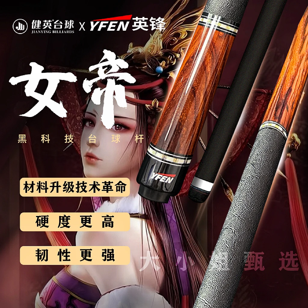健英【女帝】英锋coco木碳纤维耐用黑科技桌球杆台球杆碳纤维台球杆