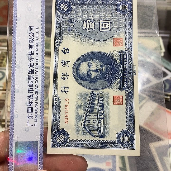 纸心****上海鑫鑫钱币 819