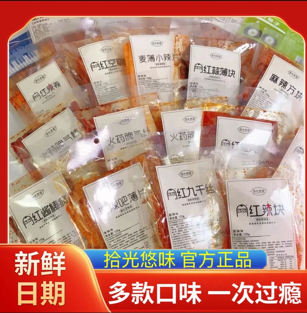 网红辣条多种口味解馋儿时回忆休闲麻辣零食