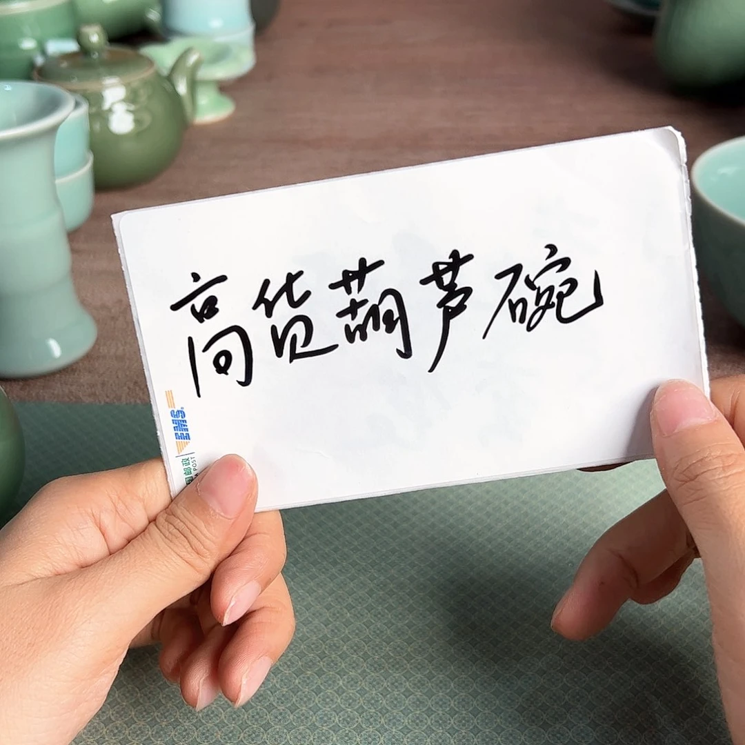 龙泉云间青瓷小米茶器
