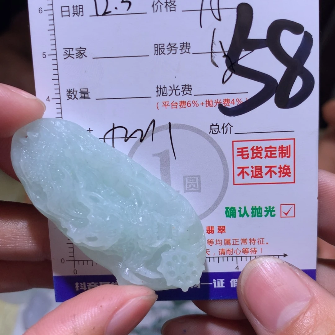 东***部定制翡翠未镶嵌111