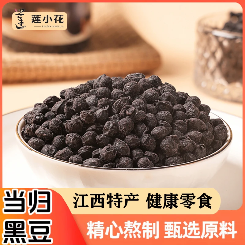 当归黑豆即食江西特产手工熬制办公室免煮浓香零食无添加健康小吃