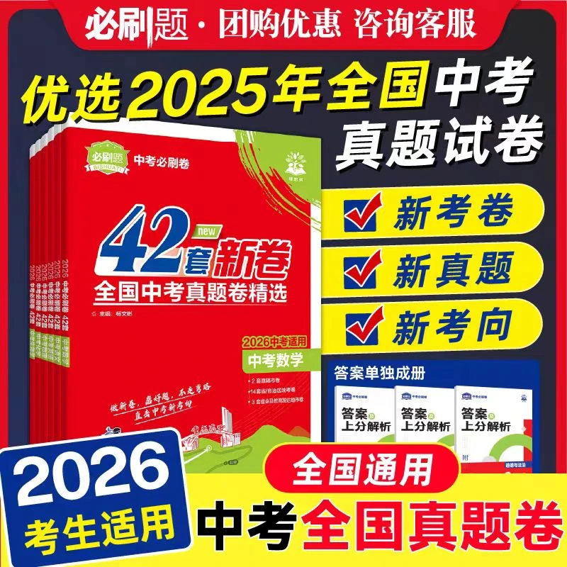 中考必刷卷42套新卷全国中考真题卷精选