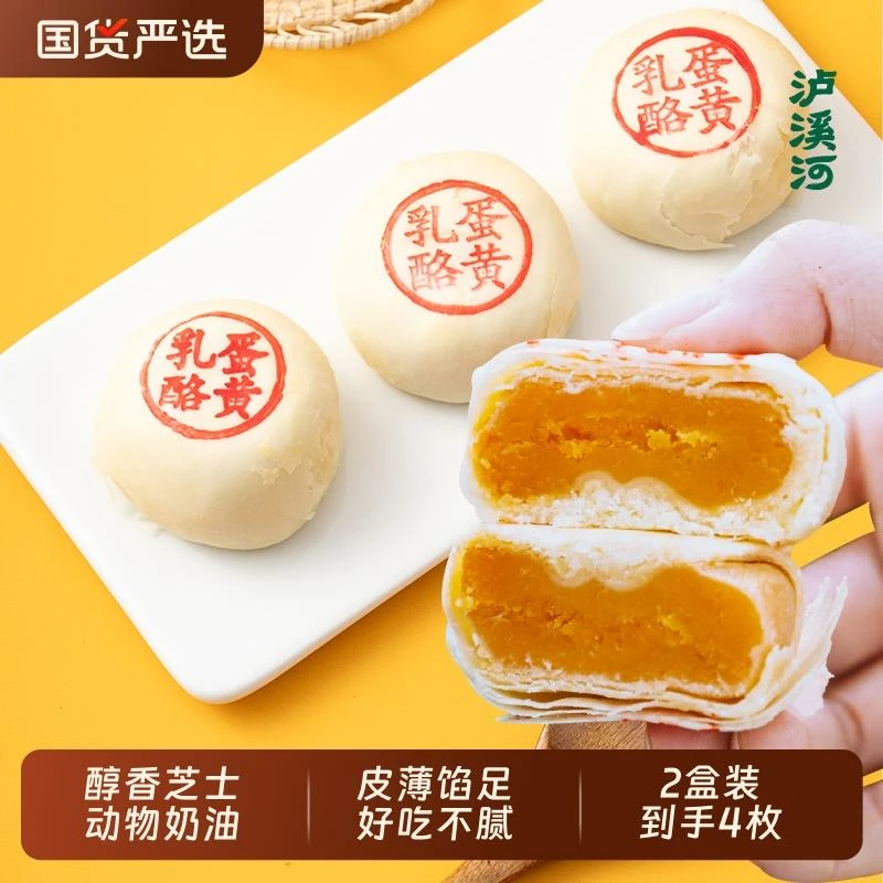 泸溪河乳酪蛋黄酥共4枚糕点伴手礼蛋黄酥早餐点心零食品甜品小吃