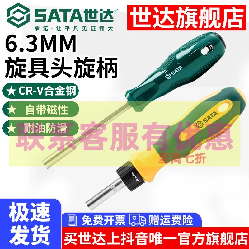 Sata/世达螺丝刀批头手柄套筒6.3MM系列旋具头旋柄61002 61004