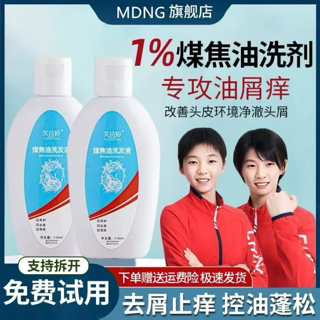 【官方正品✅】1%煤焦油洗剂洗发水剂去屑止痒抑菌脂溢性洗头膏正品