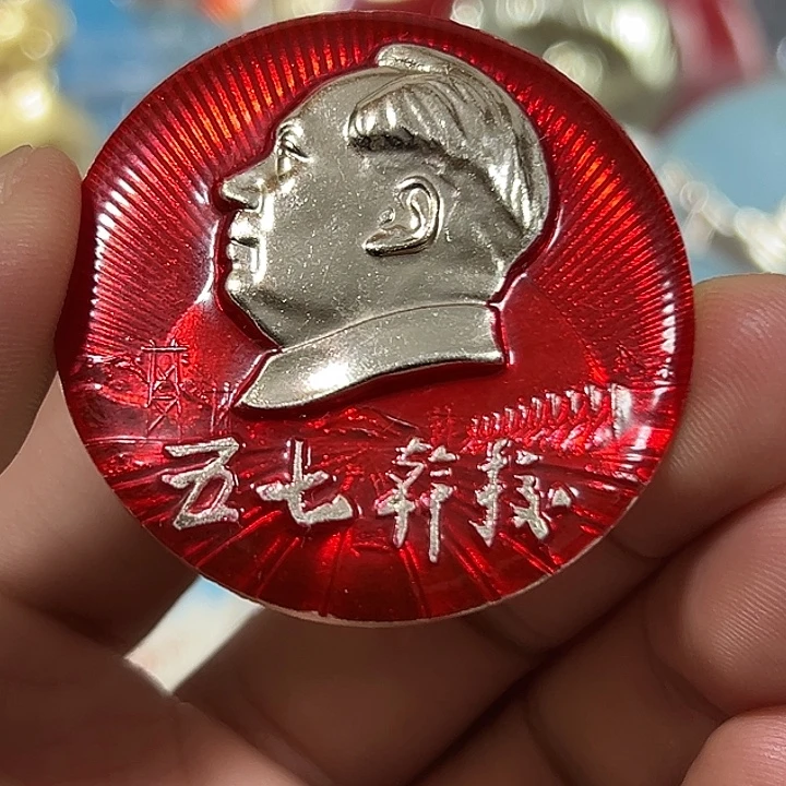 ***其他普通金属纪念章