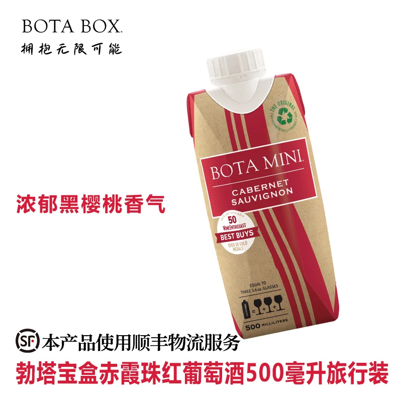 BOTA BOX美国进口勃塔赤霞珠红葡萄酒利乐装500ml户外便携红酒