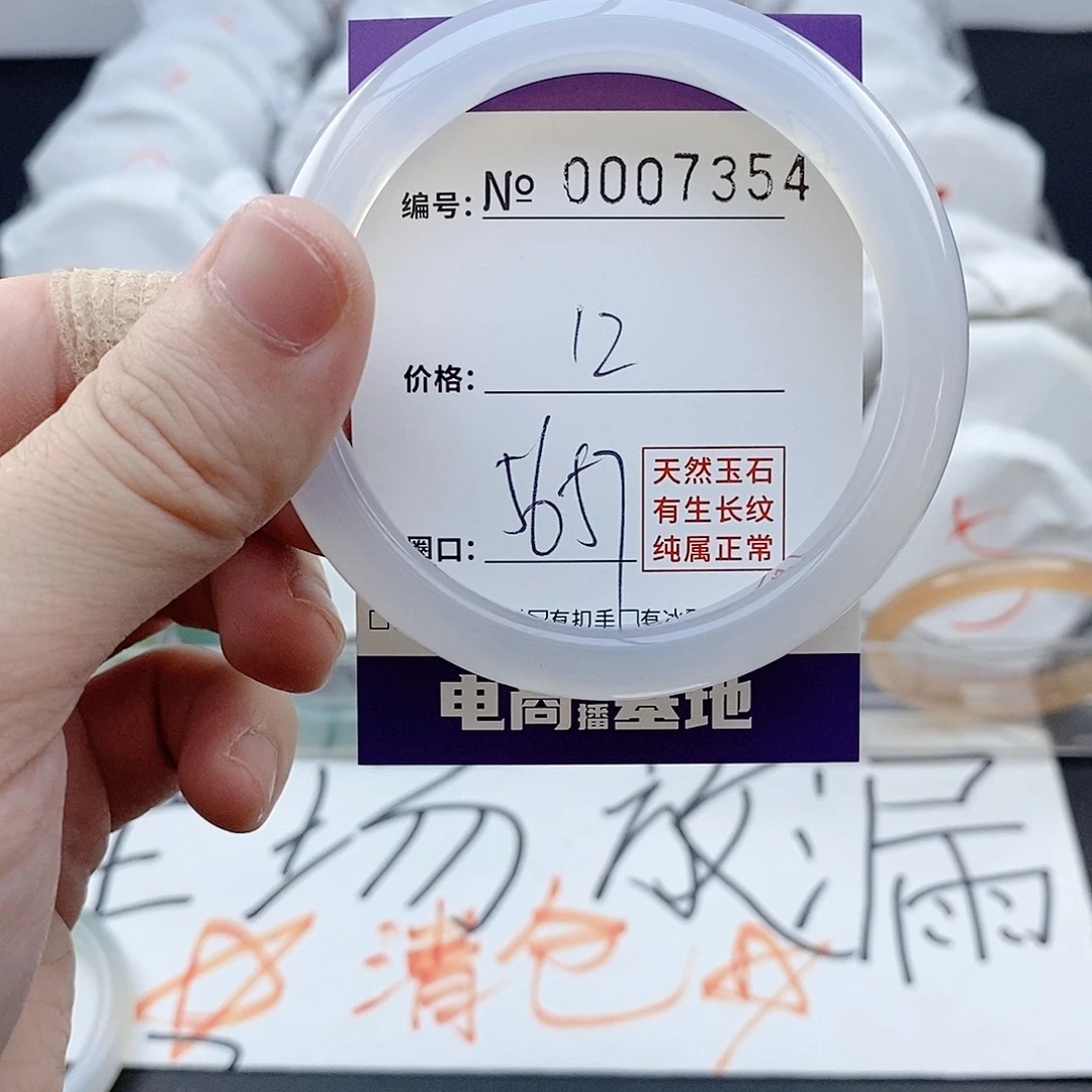 手镯玛瑙/玉髓未镶嵌7354