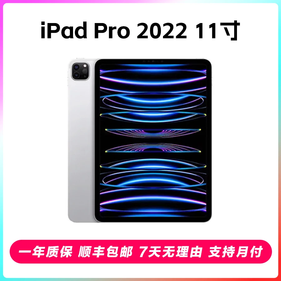 99新 Apple/苹果 iPadPro2022款11寸M2芯片国行原装正品
