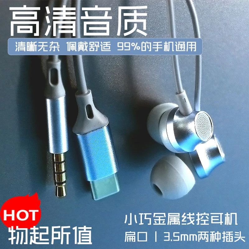 精致小巧金属耳机线控耳机入耳式耳机 3.5mm与Type-c耳机