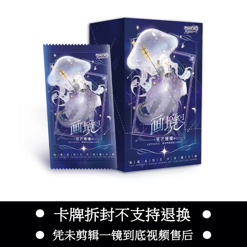 平拆/强娶/非酋 Damocard 画境-星芒璀璨系列收藏卡牌盲盒