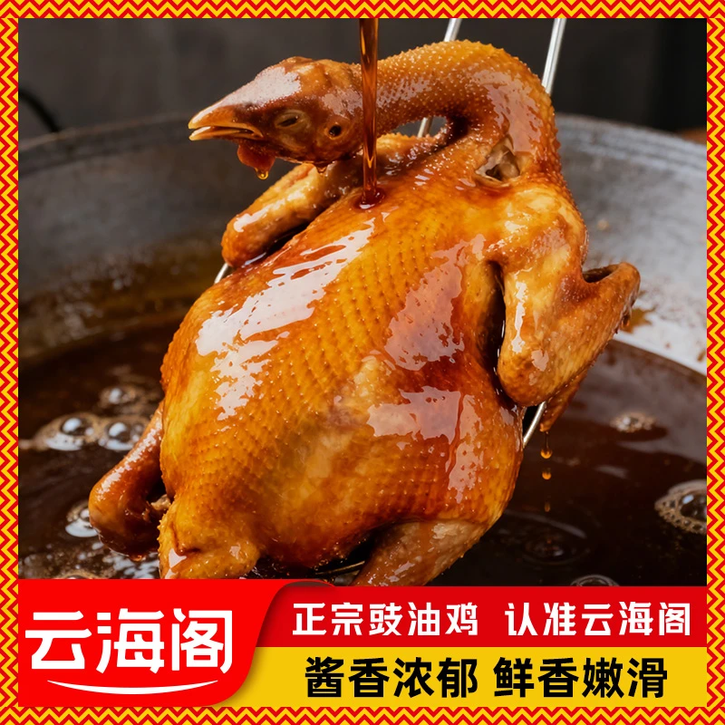 云海阁豉油鸡盐焗鸡白切鸡买1发3 清远散养整只真空广东特产烧腊