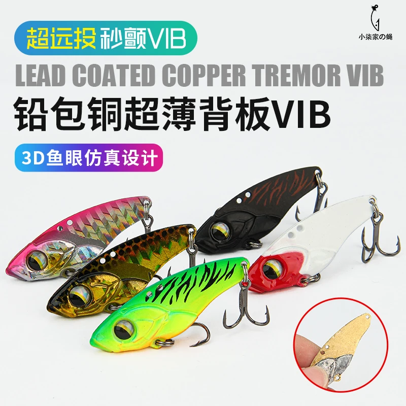 vib超薄铅包铜金属路亚饵黑色超远投VIB翘嘴鲈鱼万能震颤假饵套装