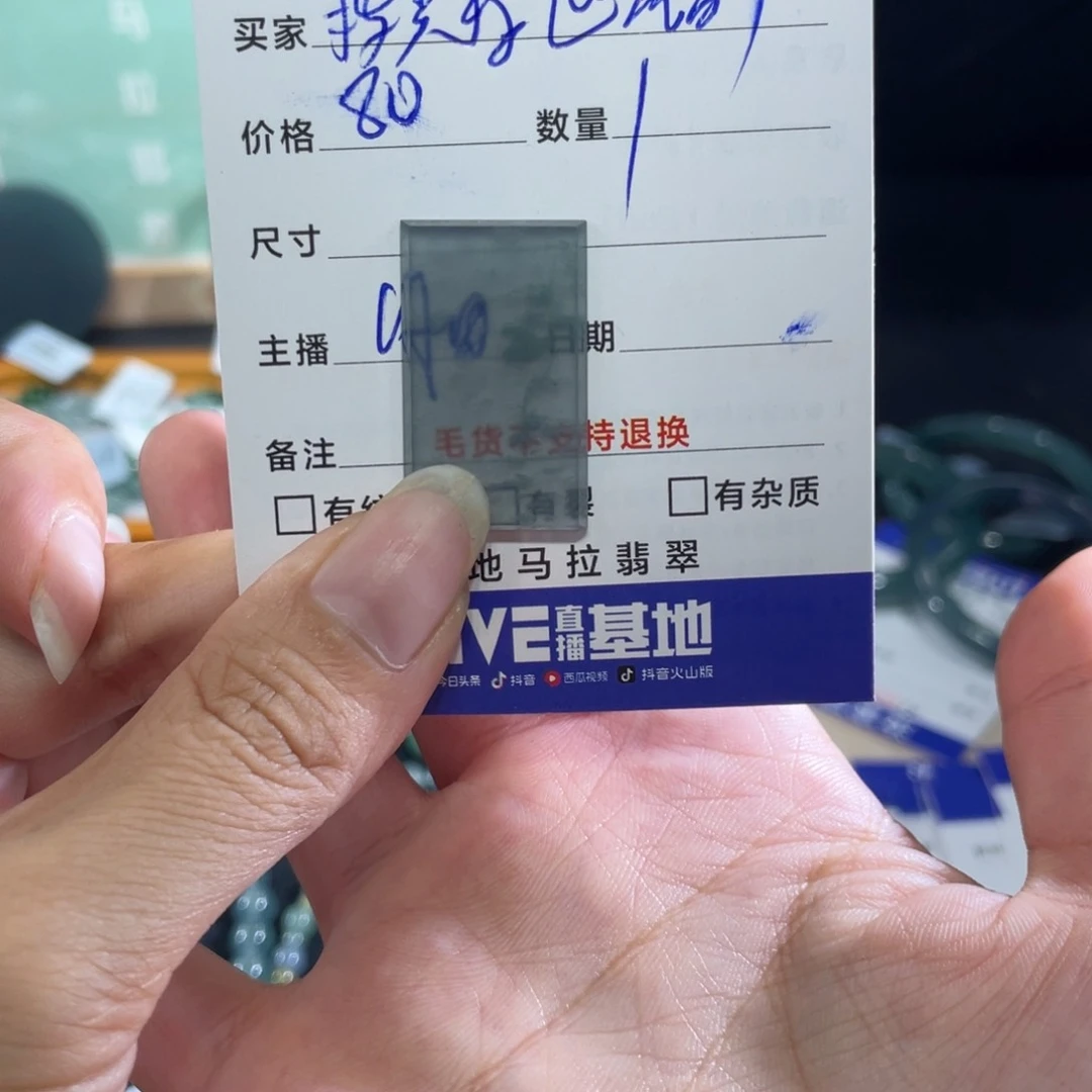 翡翠未镶嵌耳饰拔****?0515牌子