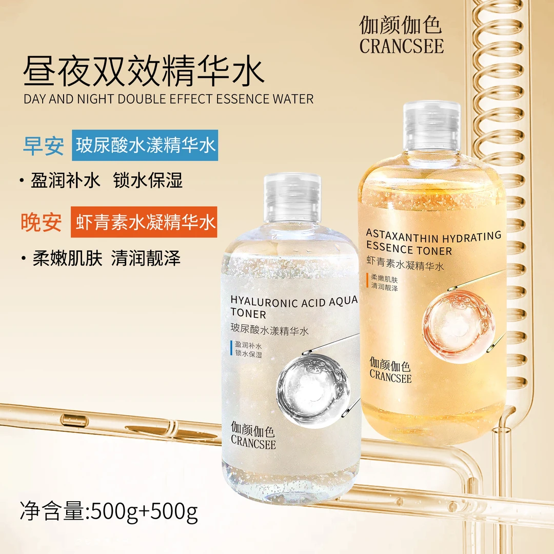 虾青素水凝玻尿酸清爽水漾精华水保湿湿敷水疗补水锁水大容量护肤