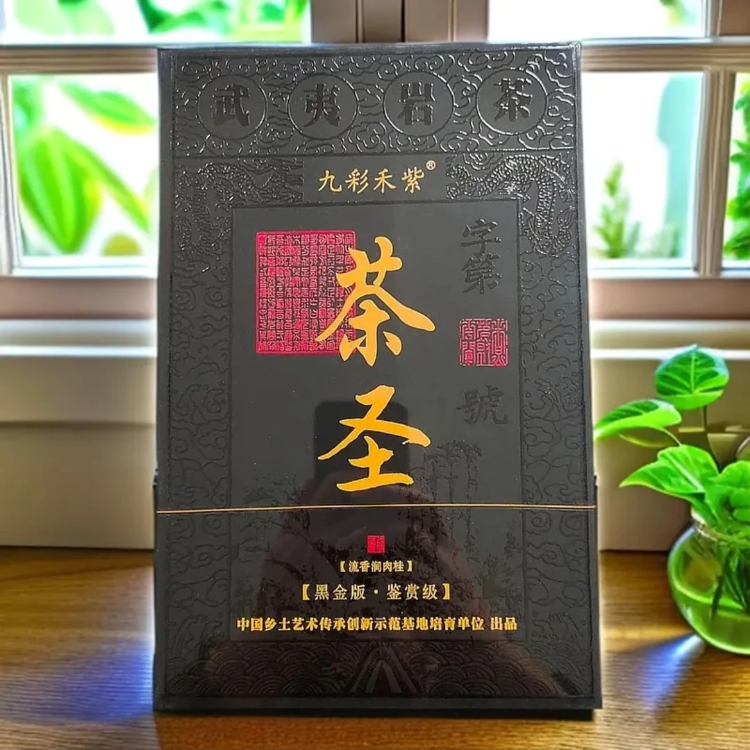 茶圣·流香涧肉桂（礼盒装）皇品