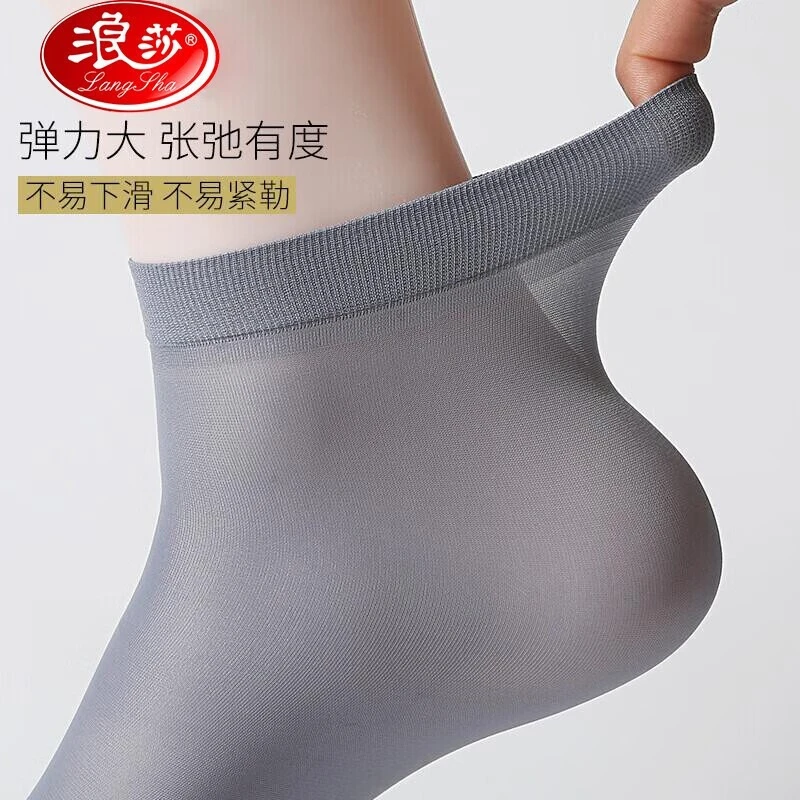 浪莎男士丝袜夏季薄款中筒冰丝袜子超薄防臭吸汗透气男士中筒丝袜