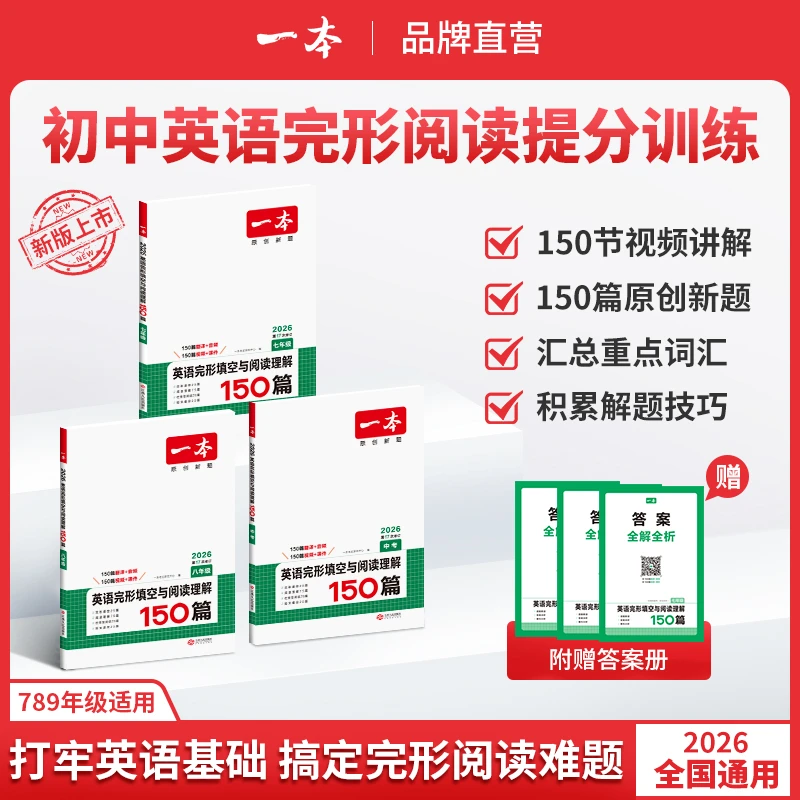 一本【初中英语二合一】英语完形填空与阅读理解试题提升全文翻译