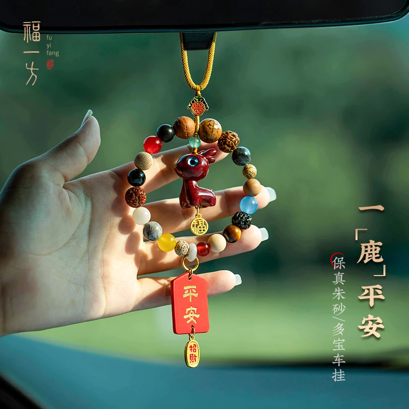 天然辰砂福一方多宝一鹿平安汽车挂件车内吊饰平安牌车内饰品