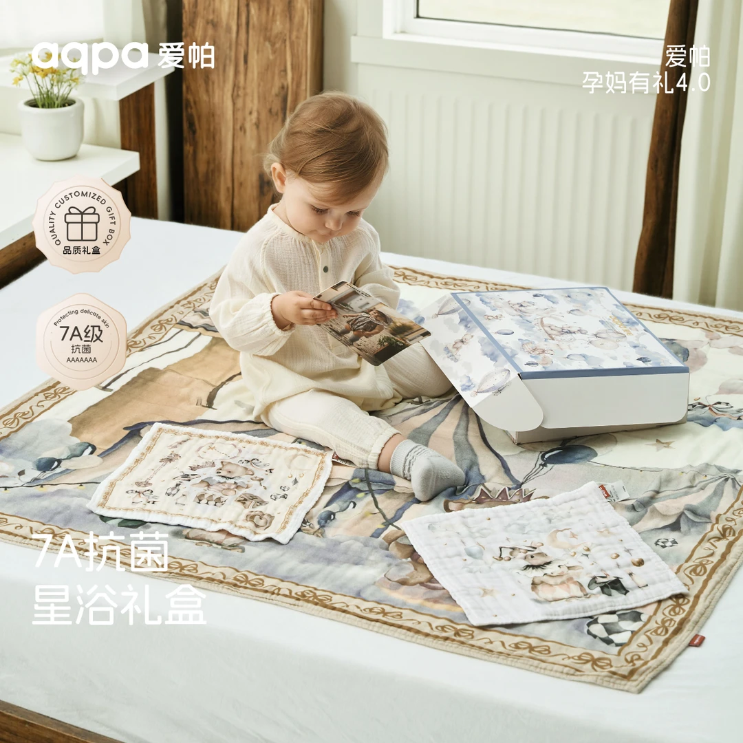 aqpa爱帕宝宝儿童星云颂 (孕妈有礼)礼盒婴幼儿浴巾必备礼盒