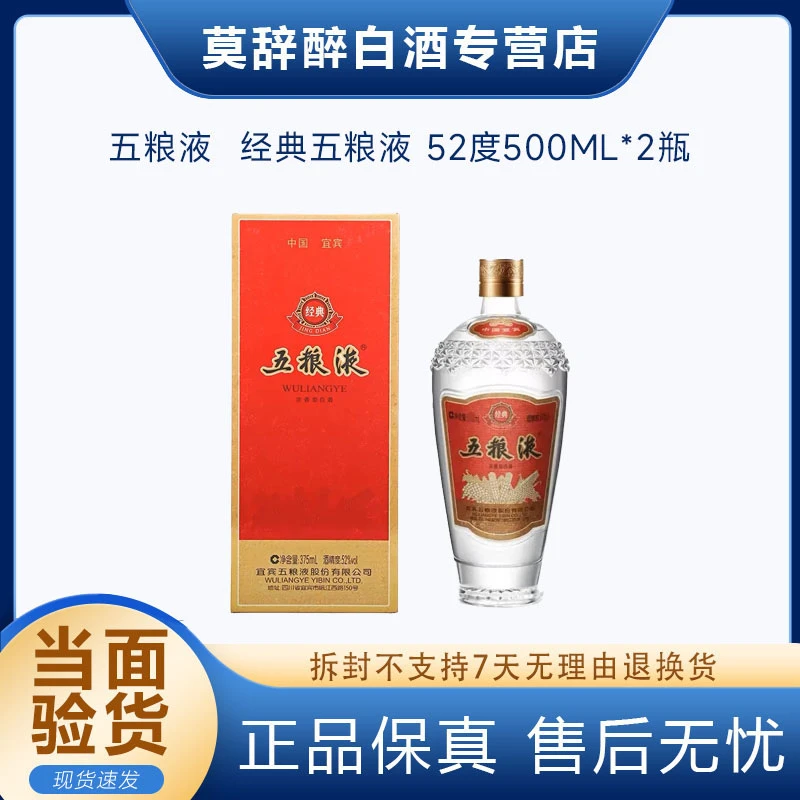 五粮液经典五粮液52度浓香型白酒500ml稀缺收藏摆柜送礼佳品52度