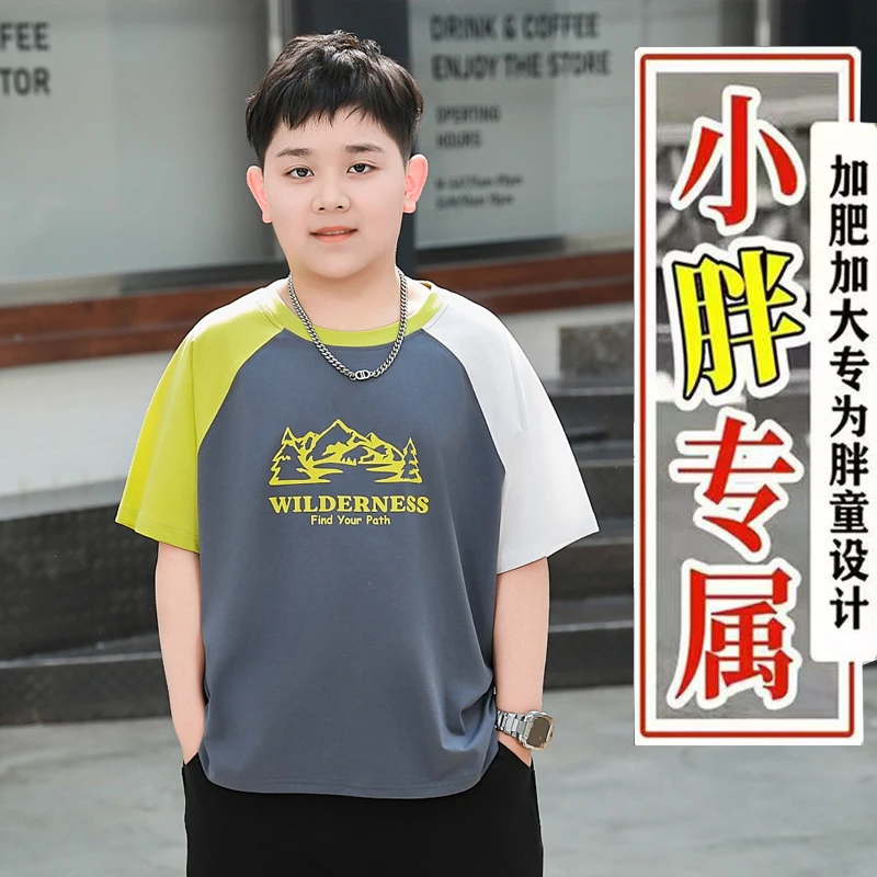 胖童装男童拼色短袖t恤加肥加大夏装中大童夏季初中学生T体恤儿童