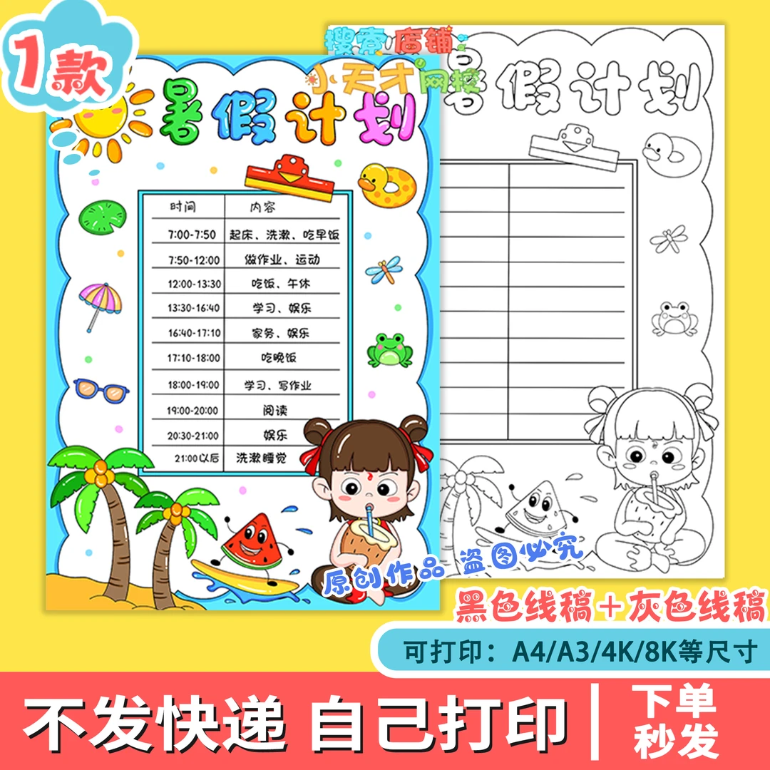 暑假计划表手抄报模板电子版小学生暑期作息时间表假期生活f212