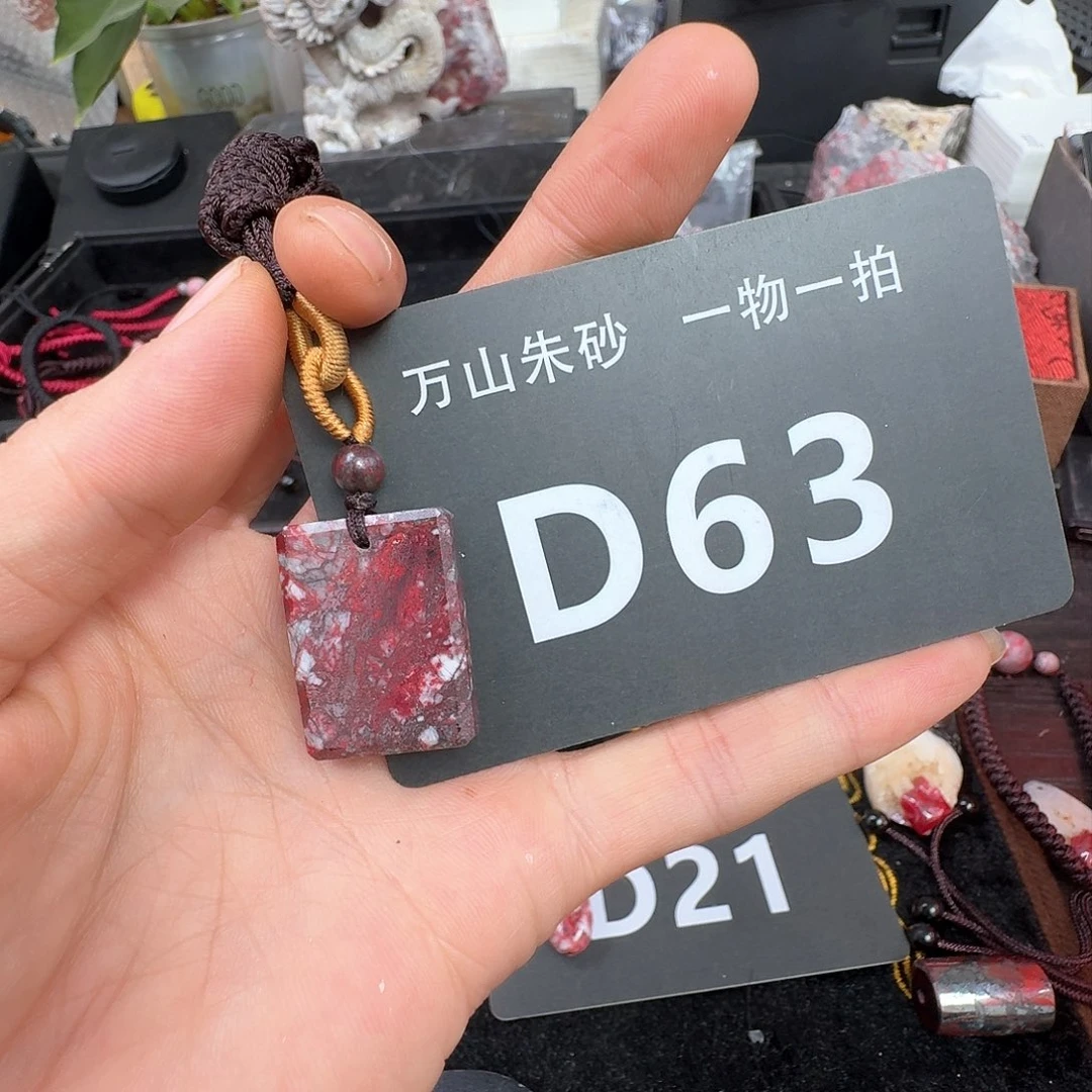 天然辰砂原矿原石朱砂吊坠