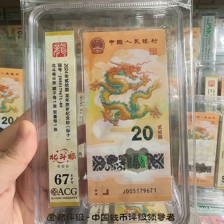 塑料小龙钞北斗飞马标十尾9671