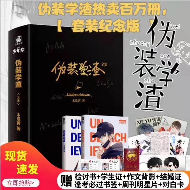 【正版现货】伪装学渣小说全套1+2完整未删减贺朝俞番外完结篇木