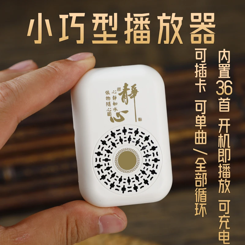 便携播放器小音响 可充电插卡家用播放机TF卡 内置36首音乐缘之音