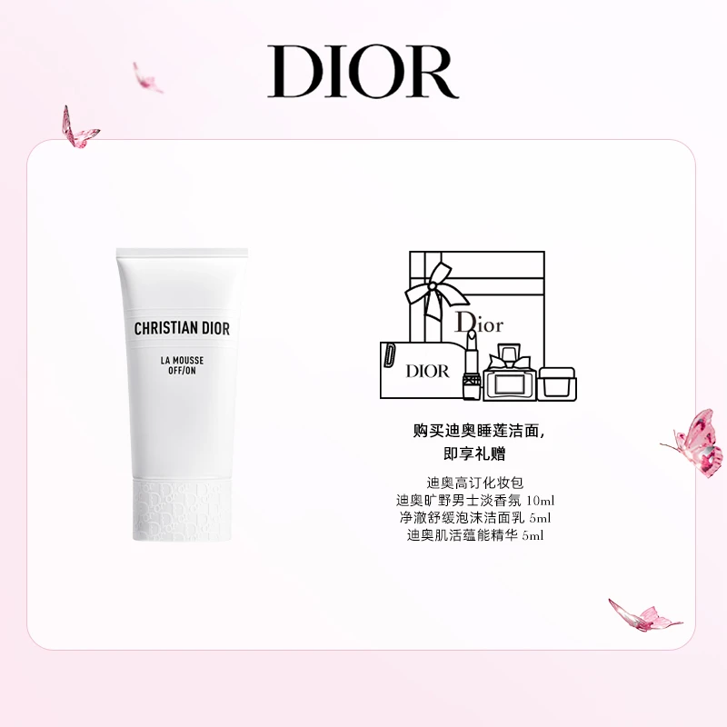 Dior/迪奥【达人专享】睡莲洁面