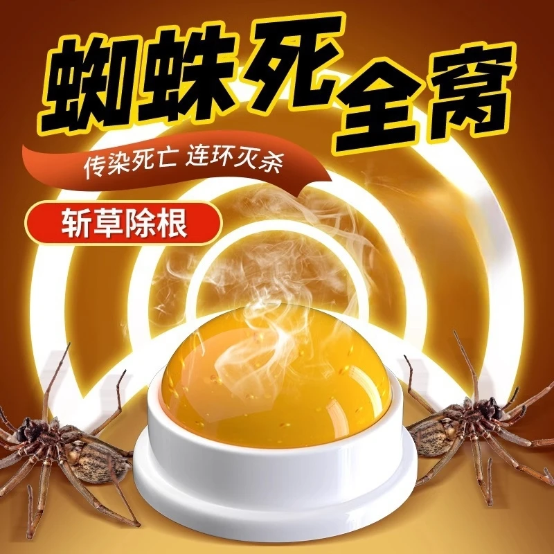 蜘蛛专用药非无毒家用室内防灭蜘蛛神器驱除红蜘蛛杀虫剂驱虫胶饵